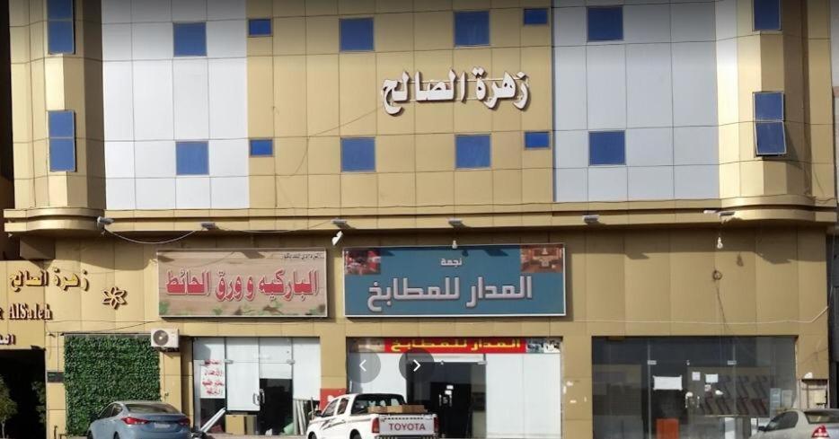 Zahret Al Saleh Hotel Medina Luaran gambar